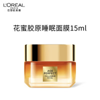 L'OREAL PARIS l欧莱雅花蜜胶原小蜜罐睡眠面膜15ml