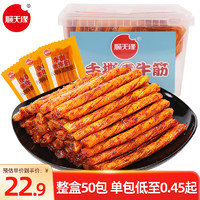 顺天缘 手撕素牛筋辣条 900g 18g*50包