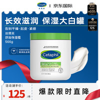 Cetaphil 丝塔芙 经典温和系列 舒润保湿霜 566g