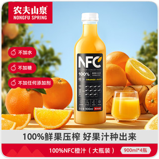 概率券：NONGFU SPRING 农夫山泉 NFC橙汁900ml*4瓶