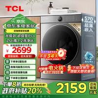 TCL 12公斤超级筒T7H Pro大容量滚筒洗衣机1.2洗净比超净泡精华洗 家电政府补贴 送装一体G120T7H-DIS