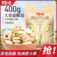 Be&Cheery 百草味 原香开心果500g