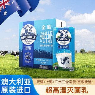 DEVONDALE 德运 全脂纯牛奶 200ml