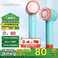 deerma 德尔玛 电吹风家用吹风机大功率高速吹风机负离子大风力速干低噪音便携吹风筒CF50多巴胺希腊绿