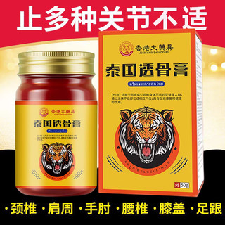 移动端、京东百亿补贴：香港大药房泰国透骨膏50g 泰国老虎膏香港大药房