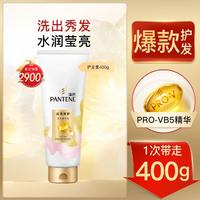 PANTENE 潘婷 染烫修护润发精华素400g护发素改善毛躁柔顺受损发质修护强韧