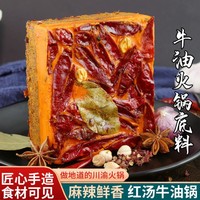 爱蜀味 四川秘制红汤牛油老火锅底料500g 麻辣手工底料 串串香调料