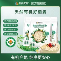 阴山优麦 有机原味即食纯燕麦片 630g*3袋