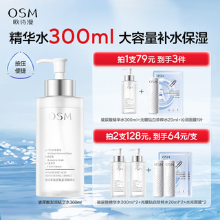 OSM 欧诗漫 玻尿酸爽肤水300ml大容量补水保湿澎润精华水化妆水护肤品生日女