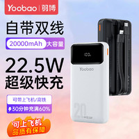 Yoobao 羽博 20000毫安充电宝自带线22.5W小巧大容量快充耐用学生便携迷你