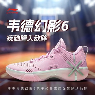 百亿补贴：LI-NING 李宁 韦德幻影6篮球场地鞋男鞋2024冬季低帮运动鞋篮球鞋子ABPU029