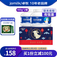 JOMILK 卓牧 羊奶粉2罐礼盒装送礼父母亲人朋友节日礼物节日送礼 纯羊奶粉400g*2罐