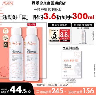 Avene 雅漾 舒泉调理喷雾 150ml 到手300mL