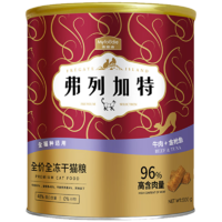 FREGATE 弗列加特 猫粮冻干猫粮 96%高肉冻干粮 牛肉+金枪鱼500g