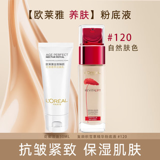 移动端、京东百亿补贴：L'OREAL PARIS 欧莱雅粉底液女士化妆品积雪草吸油棒bb霜哑光控油遮瑕定妆持妆油皮裸妆 洁面30ml+积雪草粉底液#120