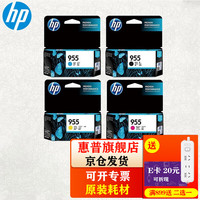 惠普（HP） 955XL墨盒 适用惠普8210 8720 7740 7720 7730打印机 955墨盒四色套装