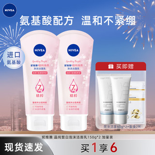 移动端、京东百亿补贴：NIVEA 妮维雅 洗面奶女氨基酸洁面补水净透控油亮肤保湿深层清洁护肤学生 晶纯皙白泡沫洁面乳150g*2支