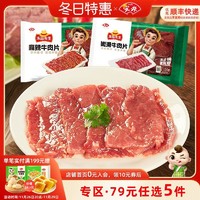 Anjoy 安井 嫩滑麻辣牛肉片150g涮火锅食材烧烤速冻半成品