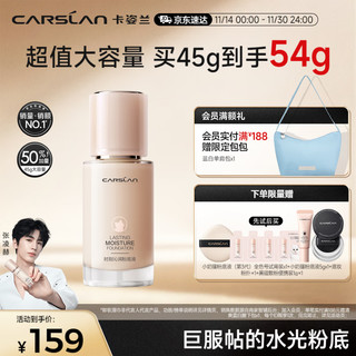 CARSLAN 卡姿兰 小奶猫粉底液大容量45g遮瑕持久不脱妆保湿服帖干皮(3.0升级)P02