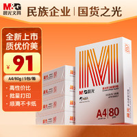 M&G 晨光 橙晨光 A4 80g 多功能双面打印纸 高性价比复印纸 500张/包 5包/箱（整箱2500张） APN1B037