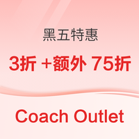 Coach Outlet黑五特惠 低至3折+额外75折