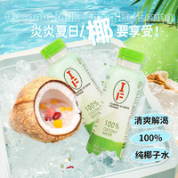 IF 溢福 椰子水 100%纯椰子水330ml*6瓶