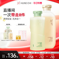 HUNGCHI 红之 清爽控油蓬松洗发水净润肌肤沐浴露洗护套组