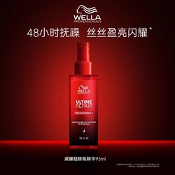 WELLA 威娜 德国wella威娜超修瓶夜间精华护发精华柔顺防干枯女