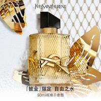  圣罗兰 YSL /圣罗兰 YSL  自由之水女士浓香水 EDP 披金限定 50ml