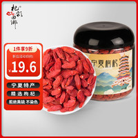 杞彩回乡 宁夏甲级红枸杞子250g/罐