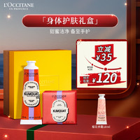 L'OCCITANE 欧舒丹 乳木果金橘雪松礼盒（护手霜+香皂）滋养补水保湿生日礼物伴手礼