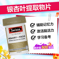 Swisse 斯维诗 银杏叶片改善记忆力提高增强记忆力 澳洲进口 1瓶装*50粒