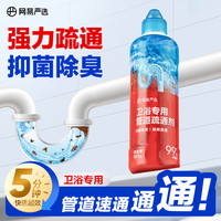 网易严选 卫浴管道疏通剂 500ml 下水道马桶疏通剂 强力溶解 抑菌除臭