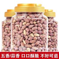 植宴 2024正宗山东五香花生米豆可选5斤装不带壳老式香酥熟蒜香下酒菜 钜