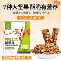 YUQEAFOOR 裕杞福 枸杞能量棒 180g 1盒（体验装）