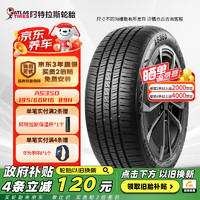 阿特拉斯 汽车轮胎 适配天籁/朗逸/速腾/新骐达 195/60R16 89H AS350