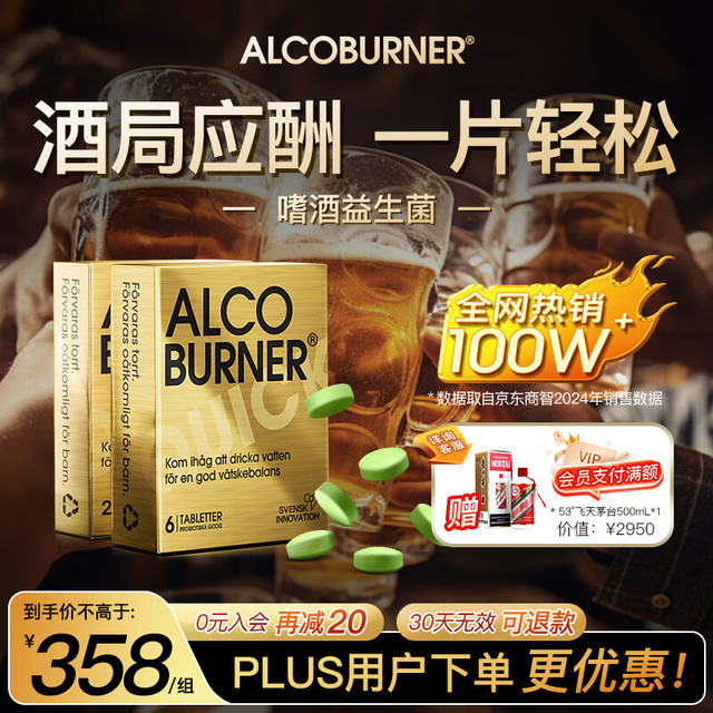 AlcoBurner 燃酒灵嗜酒益生菌瑞典进口应酬常备两盒组合装