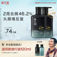 simpcare 溪木源 男士专研面部洁净黑云杉洗发水300ml*2控油去屑蓬松留香洗头膏