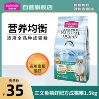 Myfoodie 麦富迪 猫粮  三文鱼磷虾成猫粮1.5kg