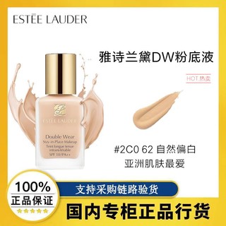 百亿补贴：ESTEE LAUDER 雅诗兰黛 DW持妆粉底液 油皮亲妈持久不脱妆遮瑕控油