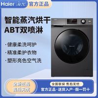 百亿补贴：Haier 海尔 10KG微蒸汽空气洗智能烘干XQG100-HB106C洗烘一体机