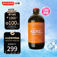 KEREL 凯莱尔 精酿 赛松啤酒 比利时进口啤酒原装 330ml*24 整箱