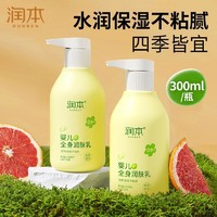 RUNBEN 润本 婴儿全身身体乳 300ml