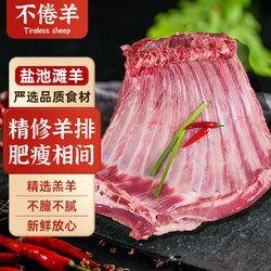 不倦羊 盐池滩羊肉 2斤手抓羊排+1斤法式羊排  看评价好像还可以。。