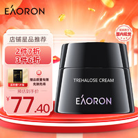 EAORON 澳容面霜海藻糖面霜50g 熬夜空气霜补水保湿霜七夕情人节礼物