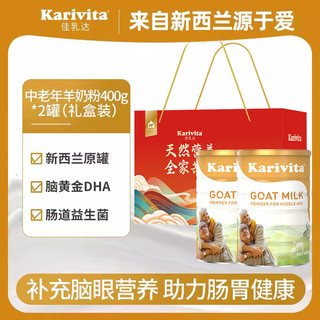 Karivita 佳乳达 新西兰原装进口 中老年羊奶粉 400g*2 礼盒装