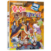 88VIP：大中华寻宝记系列全套漫画书31册吉林寻宝记山西内蒙古北京上海广东西云南山东重庆新疆恐龙世界秦朝中国黑龙江小学生科普书大中国