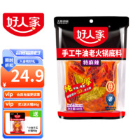 TEWAY FOOD 好人家 特麻辣牛油手工火锅底料500g 四川重庆特产麻辣烫冒菜香锅调味料