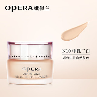 OPERA 娥佩兰 透气营养粉底霜 30g N10