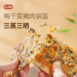 粮源阁 梅干菜猪肉锅盔 冷冻面点 速食馅饼半成品儿童早餐 100g*5片*2袋 猪肉梅干菜锅盔（500g*2袋）